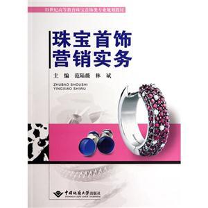 互聯(lián)網(wǎng)浪潮下的珠寶銷售變革 機遇、挑戰(zhàn)與未來趨勢